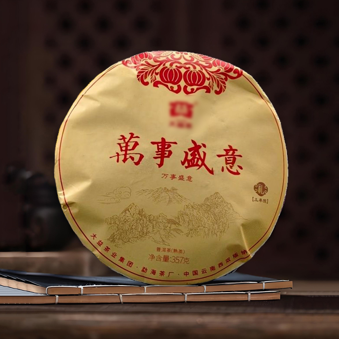 2023年万事盛意大益三年陈普洱熟茶礼盒装饼茶357g福柑源旗舰店