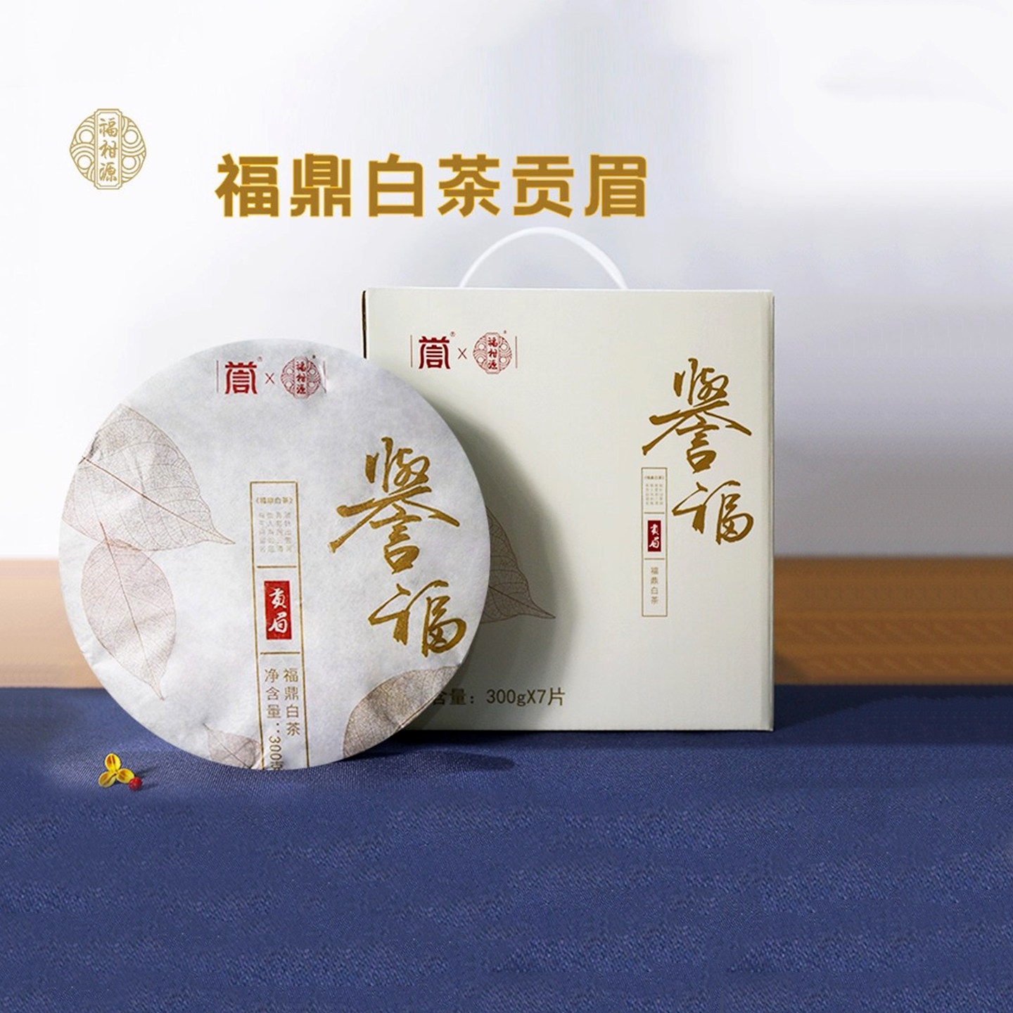 福鼎白茶老白茶正宗2016年料300g饼贡眉陈年茶叶福柑源誉达