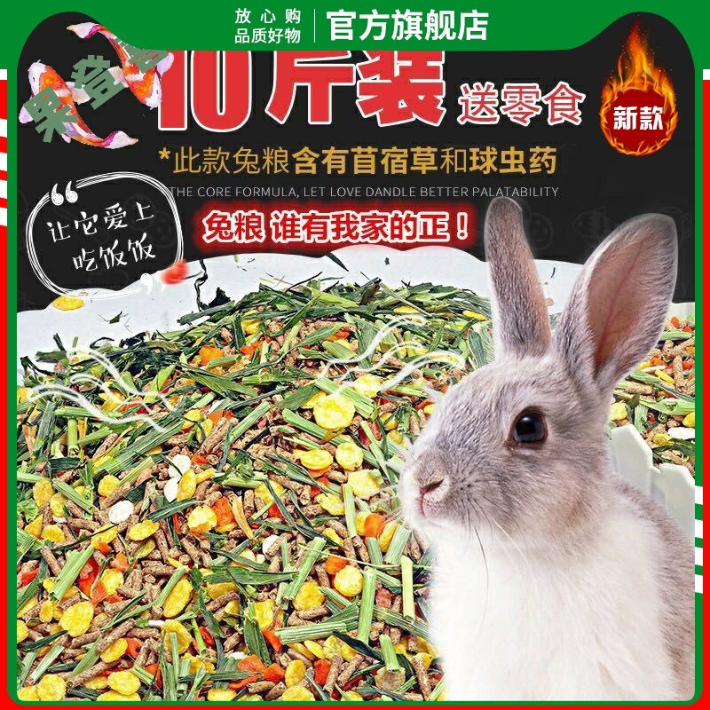 Food Adult rabbit food Young rabbit pet 10(feed rabbit food Rabbit natural kg) Rabbit main food Guinea pig feed Rabbit food