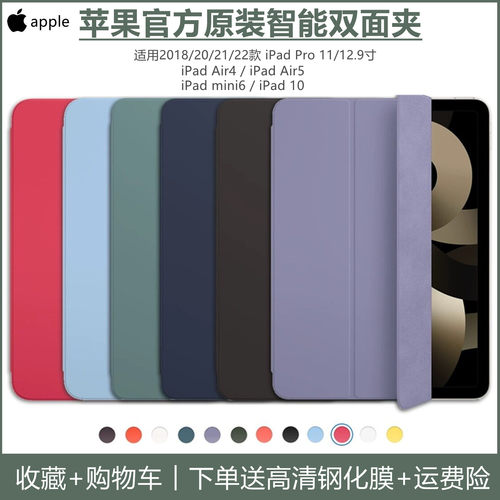 25款ipad11双面夹官方磁吸保护套
