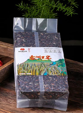 新米象州黑米大米杂粮900克/袋29.9元活动价22.9元