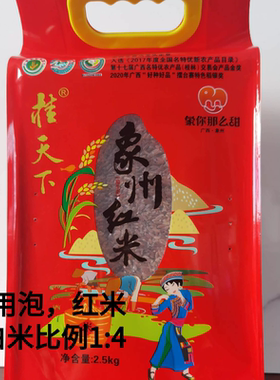 桂天下象州红米大米杂粮2.5千克/袋55.9元活动价42.9元