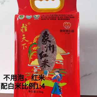 桂天下象州红米大米杂粮2.5千克/袋55.9元活动价42.9元