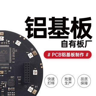 捷配铝基板打样导热板印制作工厂批量加急生产PCB电路板加工定制