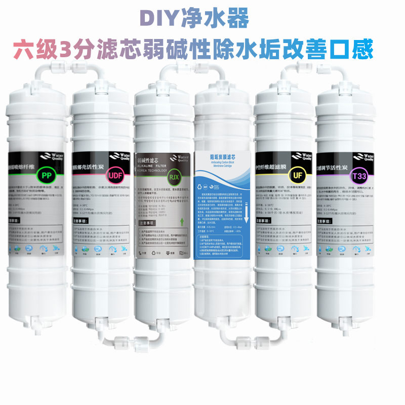 DIY组装超滤弱碱性除水垢净水器