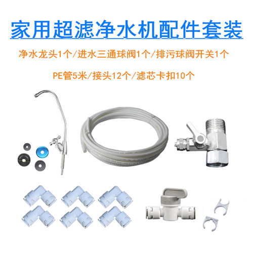 通用净水器配件套装接头水管龙头