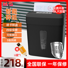晨光碎纸机8904办公室迷你颗粒电动小型大功率纸张文件光盘粉碎机商用便携废纸廉碎机4级保密静音碎纸