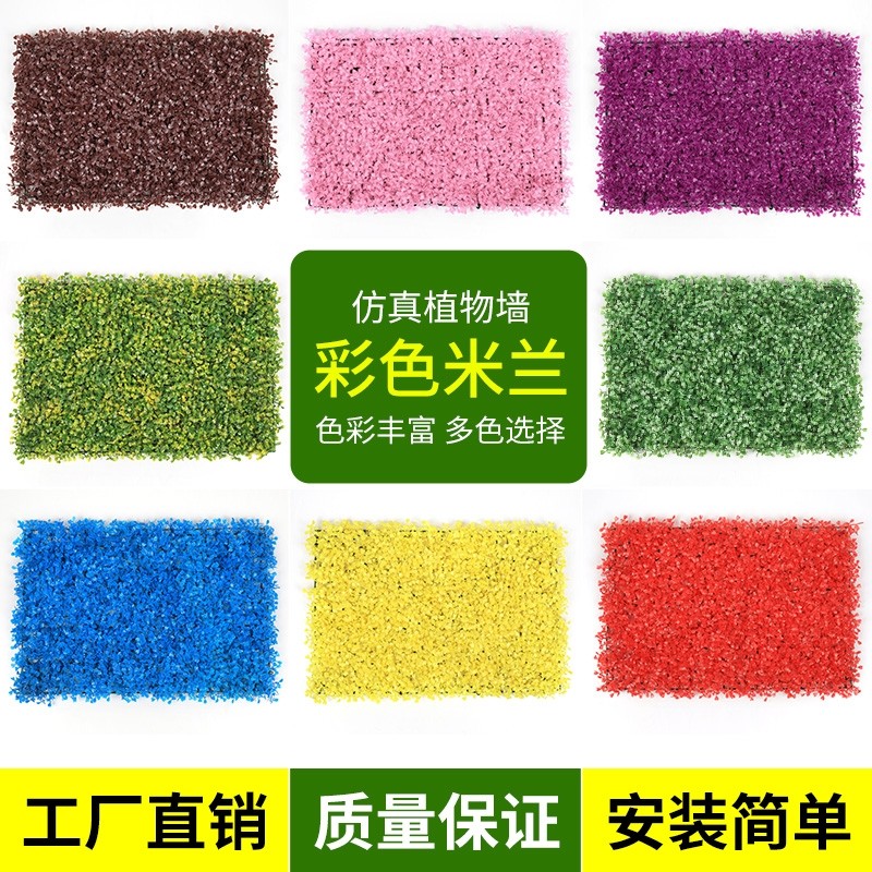 仿真彩色植物墙防褪色防晒米兰尤加利塑料草坪红黄绿植墙户外安装