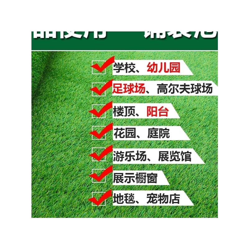 真人造工地毯草坪草皮墙地面铺