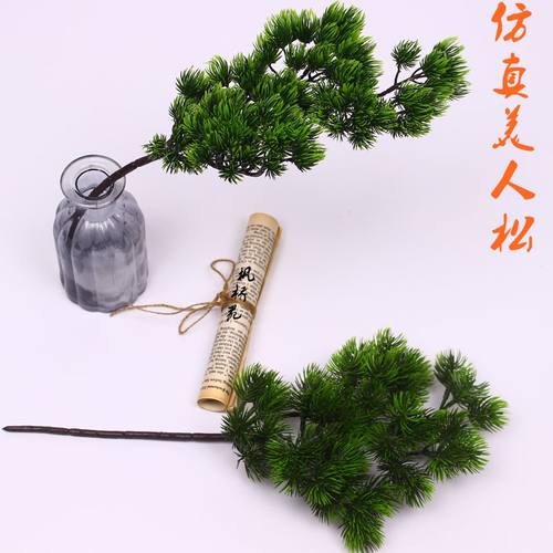 仿真松针柏树枝假花松树盆栽松枝道具干花塑料花松树叶子假美人松