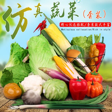 仿真蔬菜模型套装假蔬菜道具泡沫水果摆件白菜青菜玩具居家装饰品