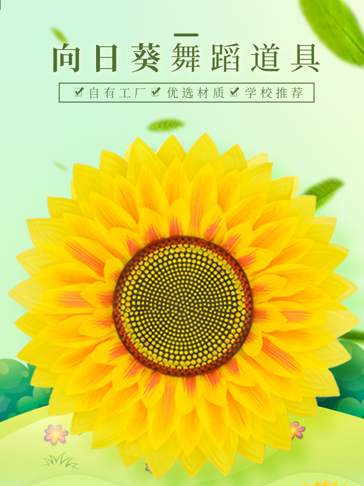 舞蹈道具假葵花多层仿真向日葵花大型舞台道具花运动会演出手翻花