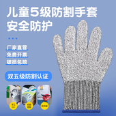 碧欧蓓儿童防割手套5级赶海专用防护抓螃蟹防咬园艺劳动木工劳保