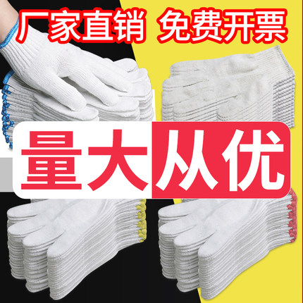手套劳保耐磨工作加厚纯棉白棉纱尼龙棉线工厂男工人劳动工地干活