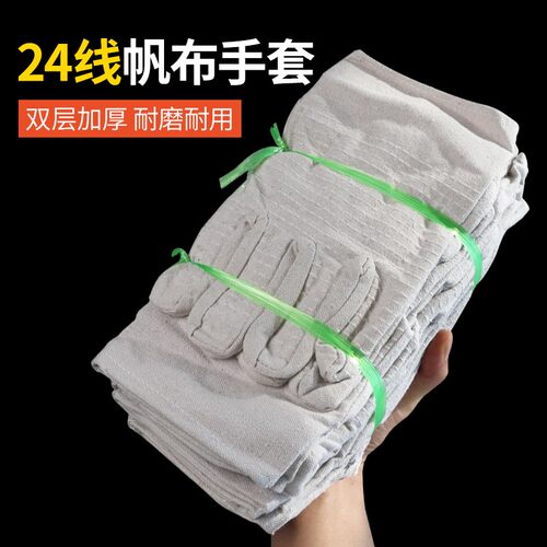 24线加厚白甲帆布手套