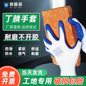 碧欧蓓手套劳保耐磨工作橡胶乳胶丁腈手套干活防滑防水胶皮尼龙