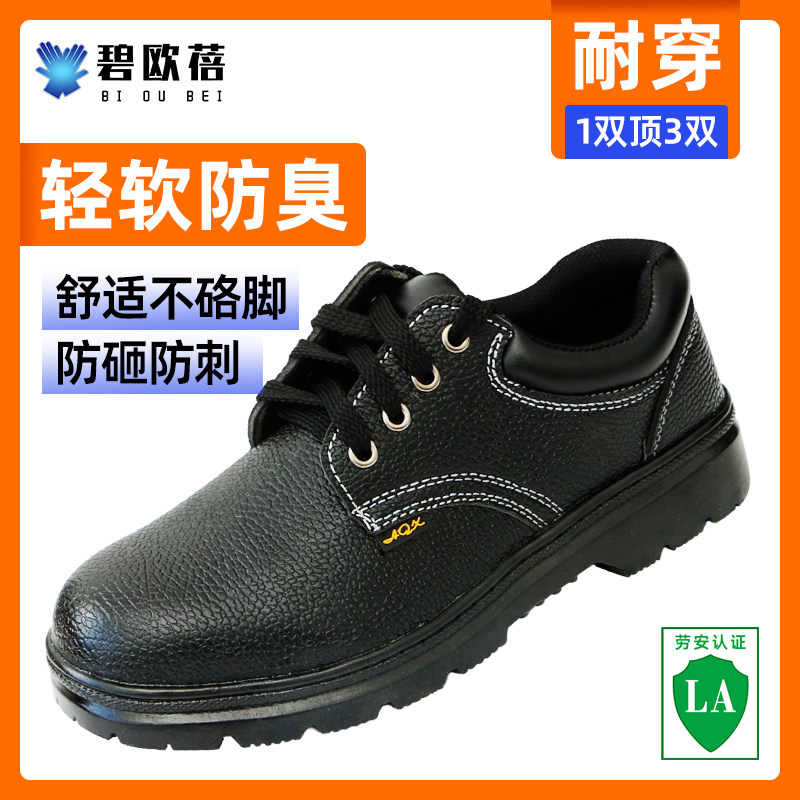 碧欧蓓2022防砸防刺穿劳保鞋