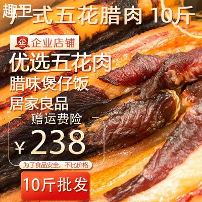 广式腊肉商用五花肉去皮10斤特产腊味煲仔饭五花腊肉广东腊鸭