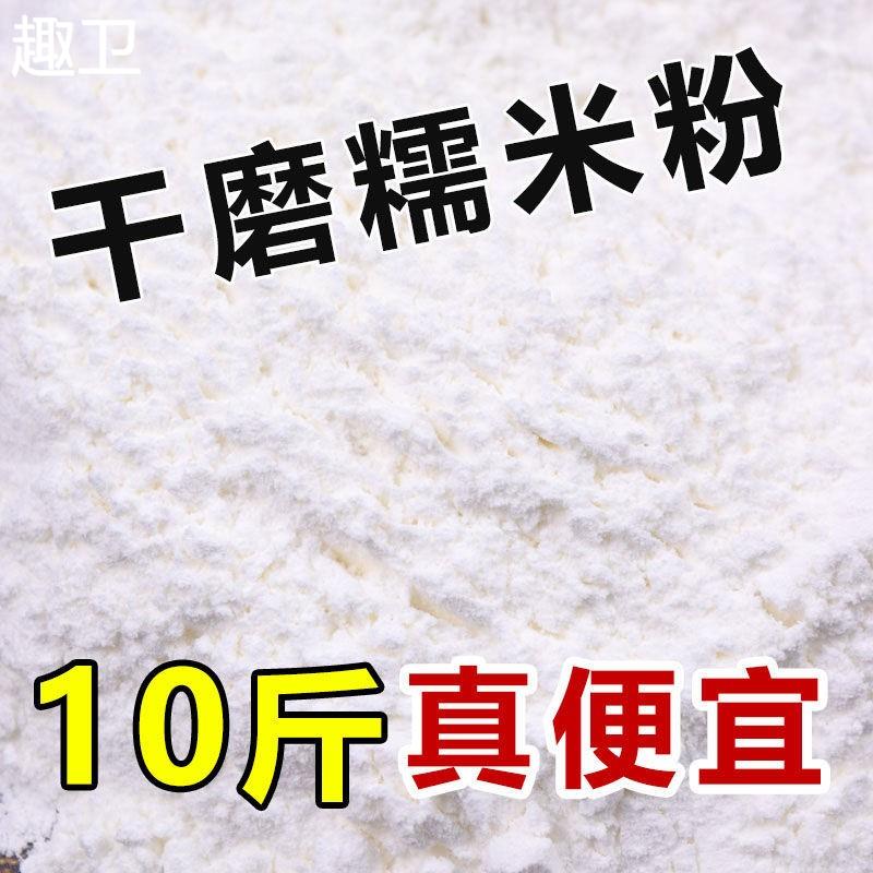 新东北正宗10斤干磨糯米粉江米面家用豆包油炸糕南瓜饼青团原料