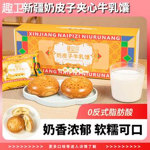 新疆特产夏贝尔奶皮子夹心牛乳软馕玫瑰花辣皮子糕点面包酥软早餐