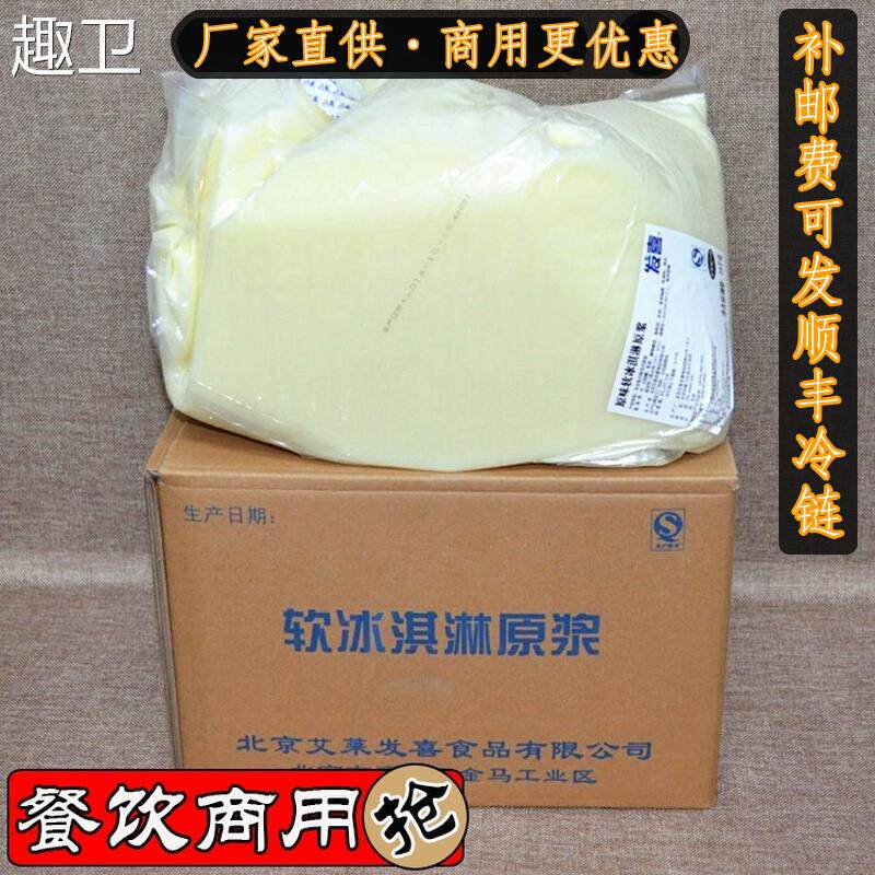 发喜八喜软冰淇淋原浆10kg奶浆原味抹茶酸奶巧克力味甜筒圣代商用