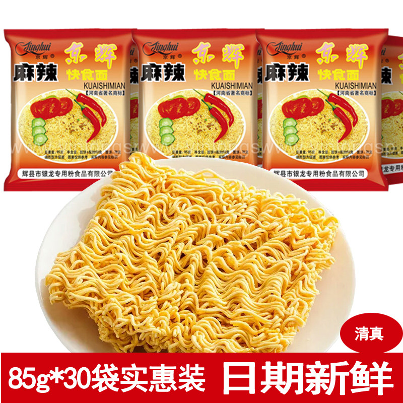 京辉麻辣快食泡面河南特产整箱袋装泡面85g麻辣包邮干吃干脆面