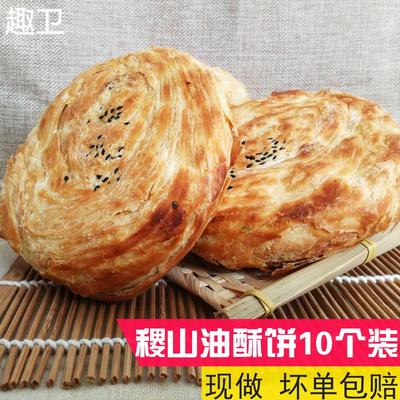 山西运城稷山油酥饼晋南烧饼特产稷山饼子现做纯手工老式千层