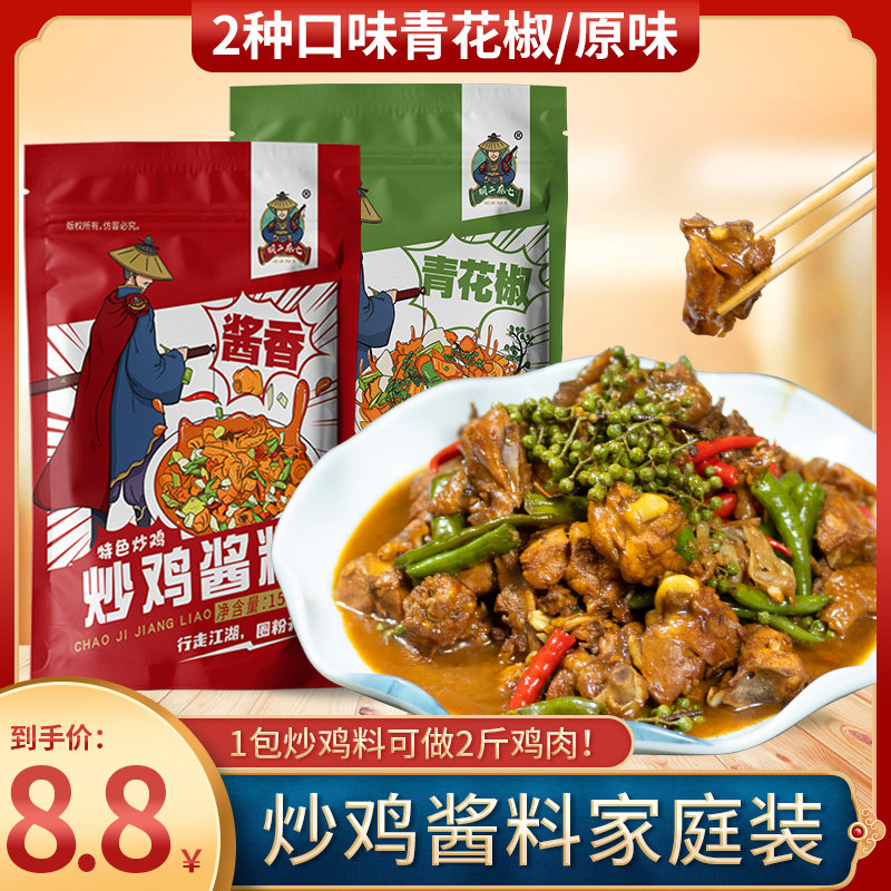 胡二麻七炒鸡酱料秘制商用家用临沂特色炖鸡地锅大盘鸡专用调料包