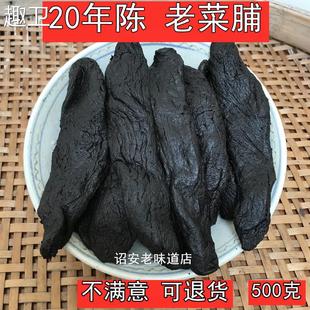 潮汕黑萝卜干漳浦咸菜脯老菜脯粥 20年老菜脯 闽南特产陈年老菜脯