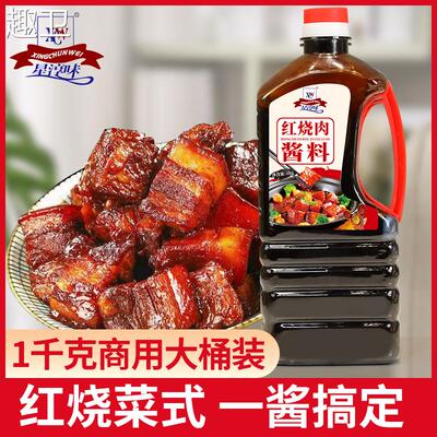 星淳味红烧肉酱料调商用