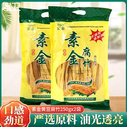 广西玉林素金腐竹黄豆皮腐竹条段干货易碎 素金腐竹250克