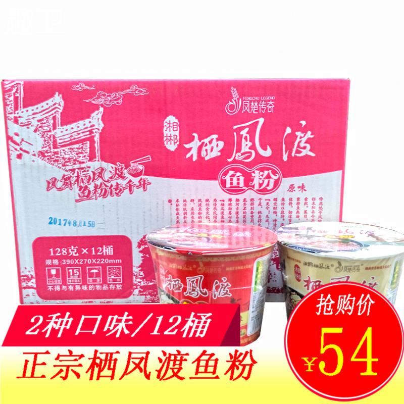 湖南郴州特产栖凤渡鱼粉非油炸方便面泡面桶装米线粉丝整箱12桶