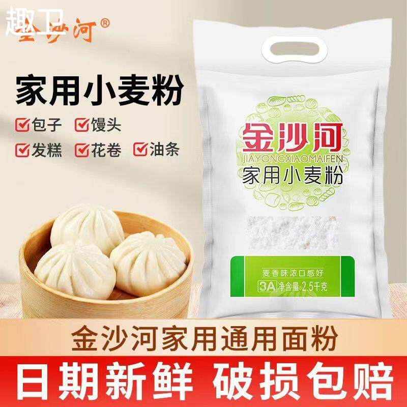 金沙河面粉5斤 家用小麦粉 馒头包子面条通用面粉 面条烙饼用包邮