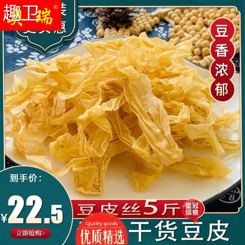 斤豆皮腐丝乾货商用特产