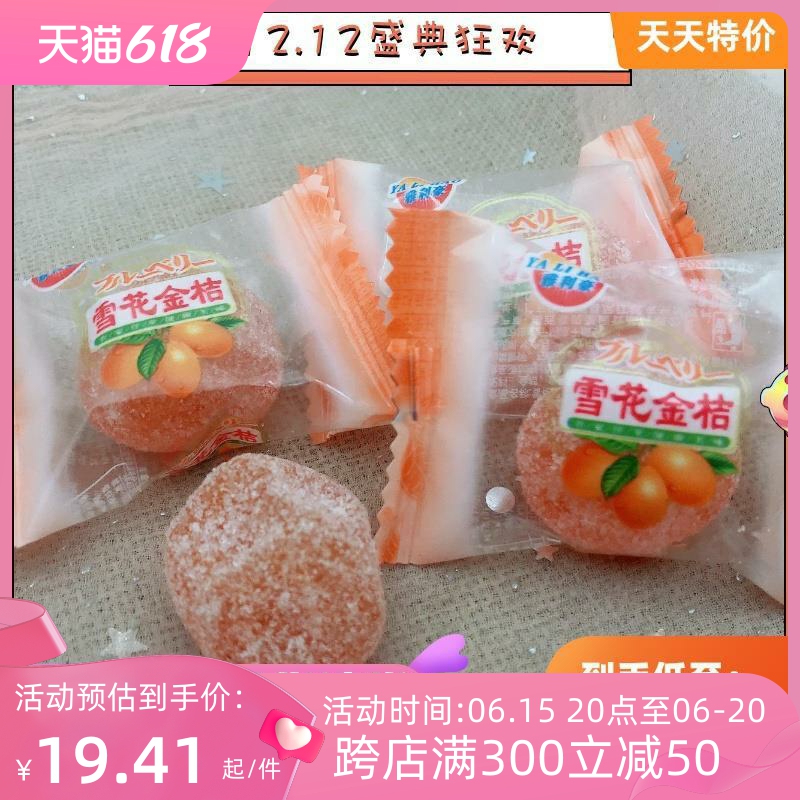 冰糖雪花金桔干独立小包装美味零食小金橘干砂糖金桔蜜饯果脯茶点