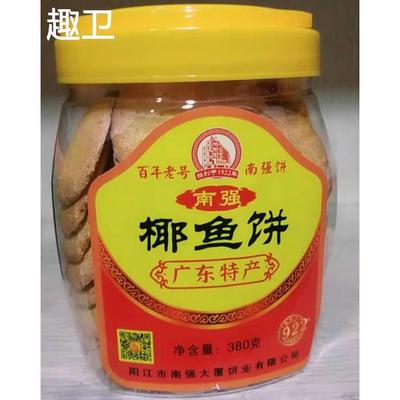 阳江特产 阳江炒米饼南强椰鱼饼380g120g年货办公室零食