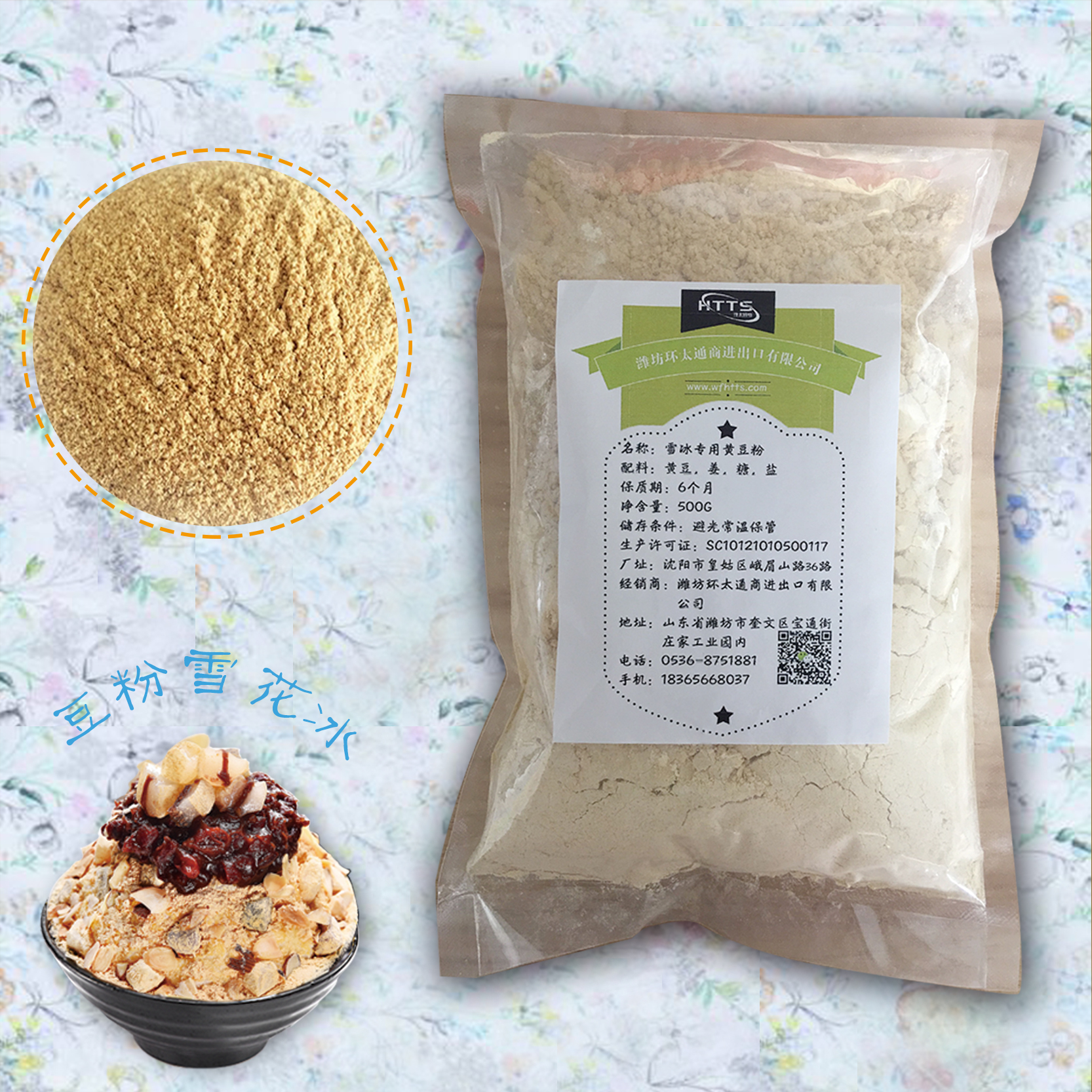 韩国雪花冰配料黄豆粉雪冰年糕雪冰雪花冰豆乳盒子专用