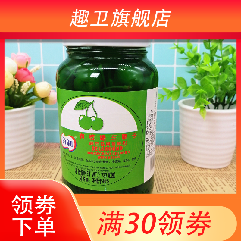 新款 有枝红车厘子罐头蛋糕甜品装饰樱桃罐头烘焙点缀商用737g罐