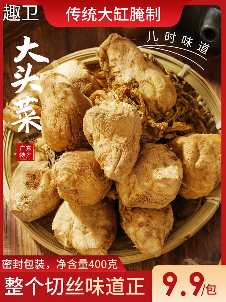 大头菜咸菜头淡口广东冲菜梅菜干菜顺德均安大头菜刨丝大头萝卜干