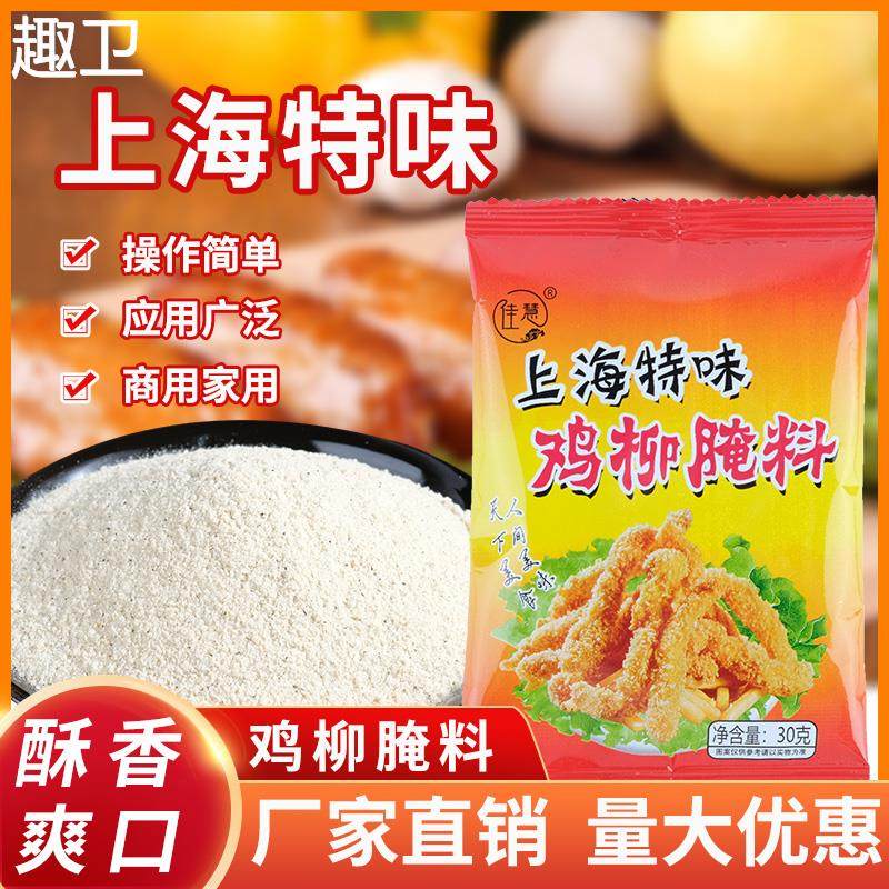 佳慧上海特味鸡柳腌料无骨鸡柳调料30g*10袋裹粉蒜香油炸鸡柳腌料,粮油调味/速食/干货/烘焙,烧烤调料/腌料,淘宝优惠券,粉丝福利购,淘宝优惠卷