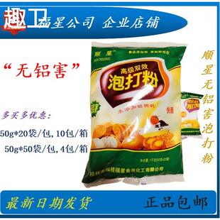 顺星无铝双效泡打粉 1000g 包子馒头复配膨松剂家用