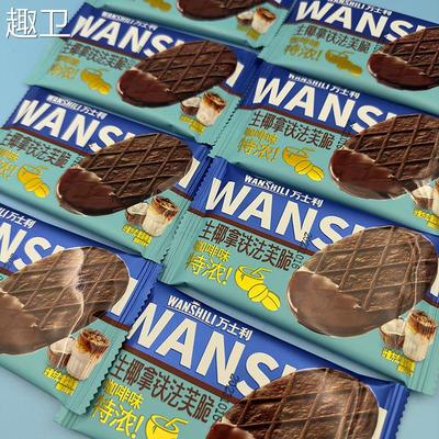 万士利生椰拿铁法芙脆薄脆饼干网红咖啡味甜点休闲下午茶饱腹点心