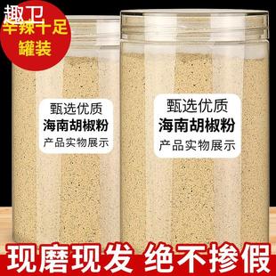 白胡椒粉罐装现磨特产级正宗海南白胡椒面粒纯正调味料家用商用装