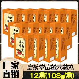 盒 电视购物同款 108g 宝桢堂山楂六物丸12盒