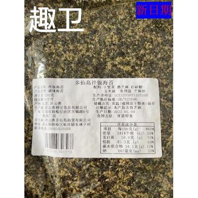 新日期多仙岛海苔碎250g袋装 芝麻海苔紫菜炒海苔拌饭料商用