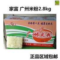 家富广州米粉2.8kg炒粉汤粉细粉米线特产家庭餐饮适用兆康米粉