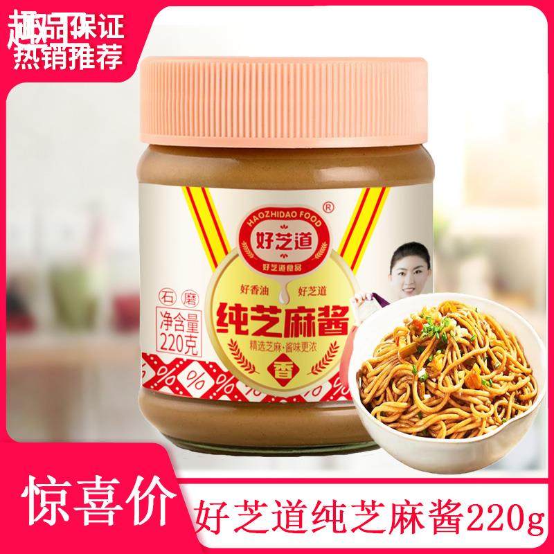 好芝道纯芝麻酱220g*1正宗热干 干面 面拌面 面酱原味醇香火锅麻