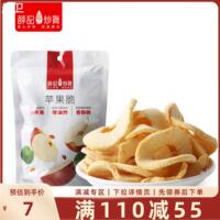 满减【薛记炒货—苹果脆40g】闪蒸工艺苹果干脆片休闲零食袋装
