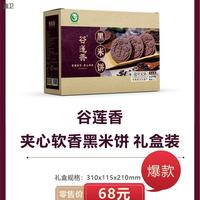 谷莲香软糯紫黑米饼干广西桂平特产年货送礼零食传统袋装小吃糕点