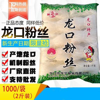 龙口粉丝正宗大包装绿豆方便粉条花甲粉麻辣烫火锅袋装1000克粉条